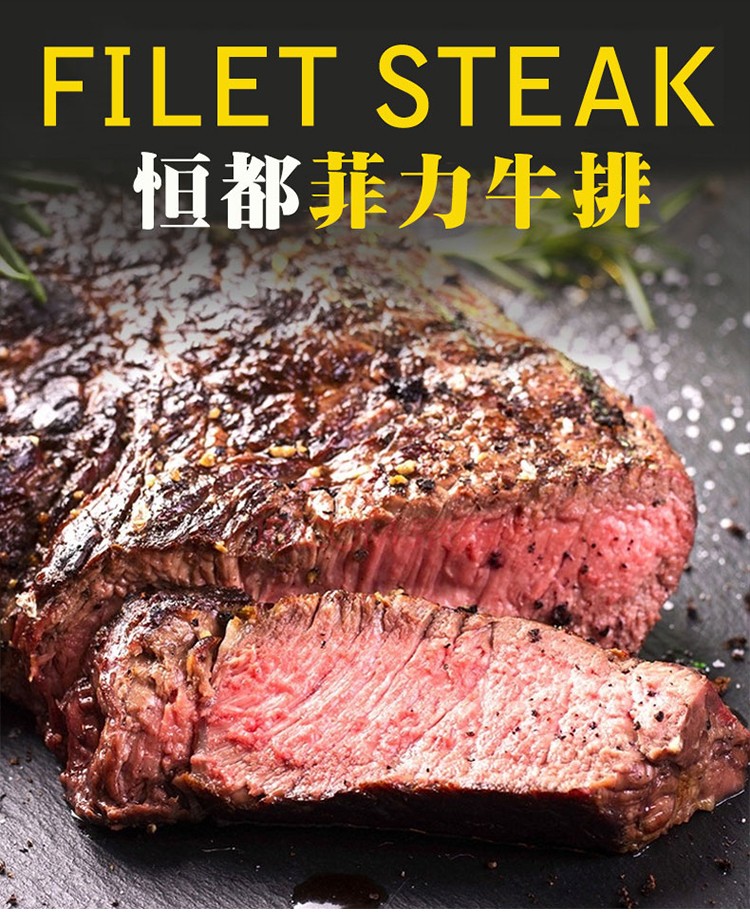 恒都小炒黄牛肉500g 菲力150g 西冷150g t骨210g 儿童爽口牛排130g