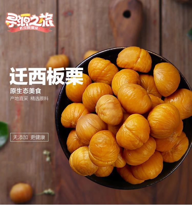 【不用剥壳 粉糯软香】中国原产迁西紫玉五星级板栗仁 50g*50袋