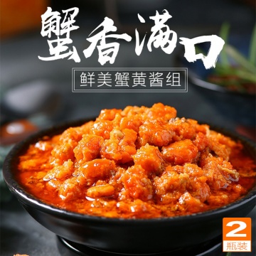 [淡水活蟹蟹黄]鲜香醇厚蟹黄酱 110g*2瓶￥79