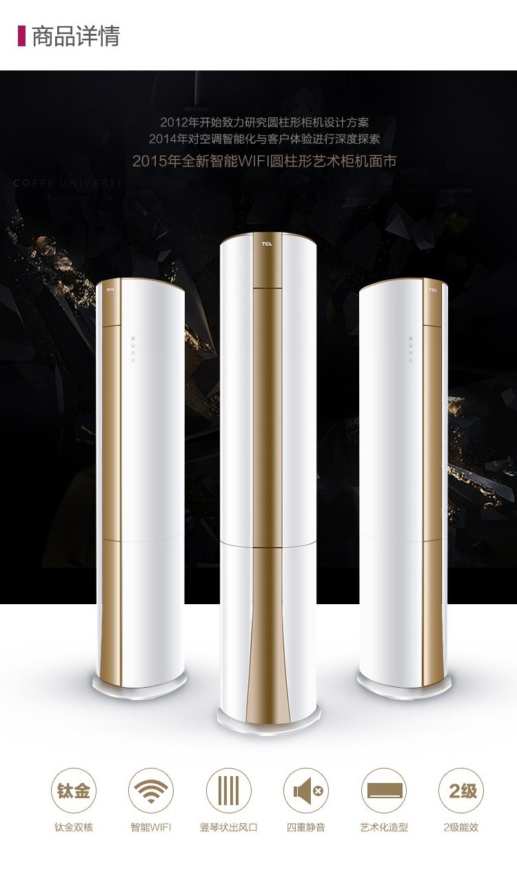 【大3p客厅适用】tcl圆柱形智能wifi控制 节能钛金健康艺术空调 大3p