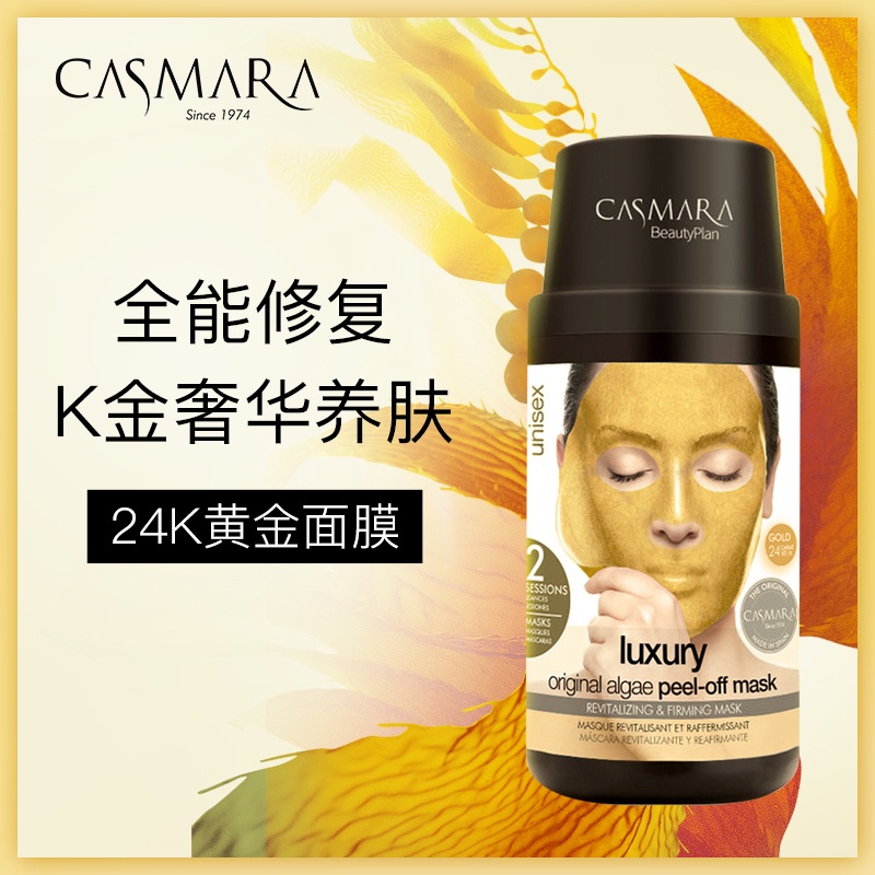 卡蔓卡蔓黄金软膜怎么样
