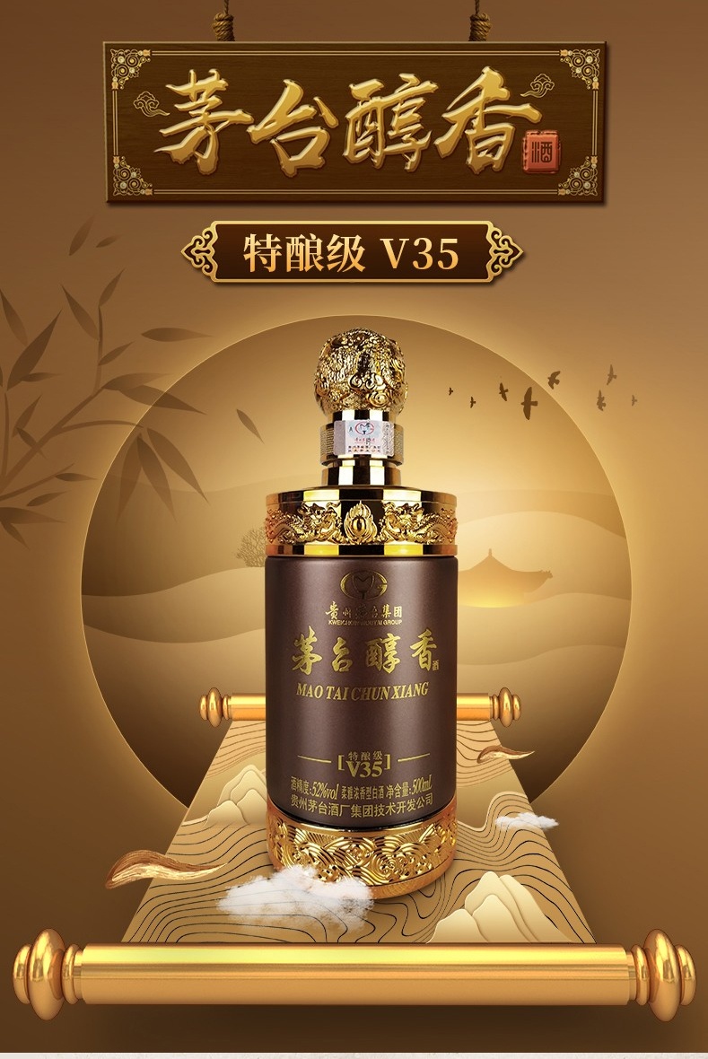 【醇香馥郁 美酒相伴】茅台醇香特酿级v35柔雅浓香型52度白酒500ml*2