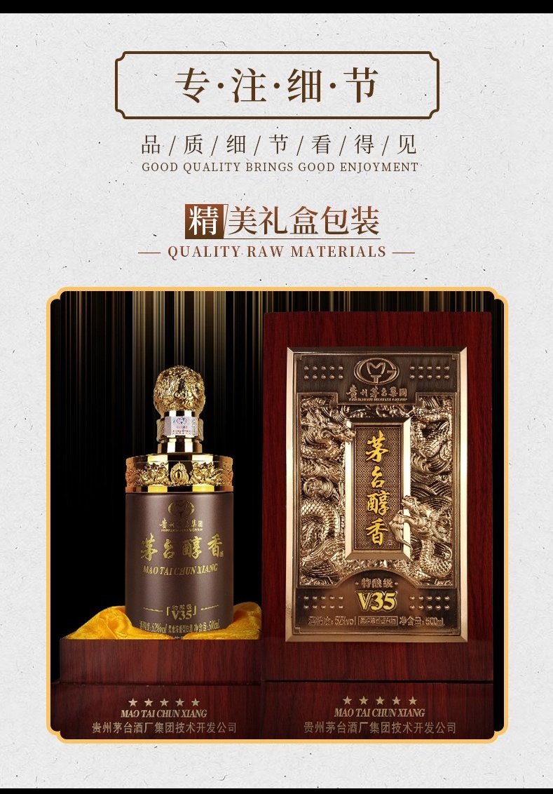 【醇香馥郁 美酒相伴】茅台醇香特酿级v35柔雅浓香型52度白酒500ml*2