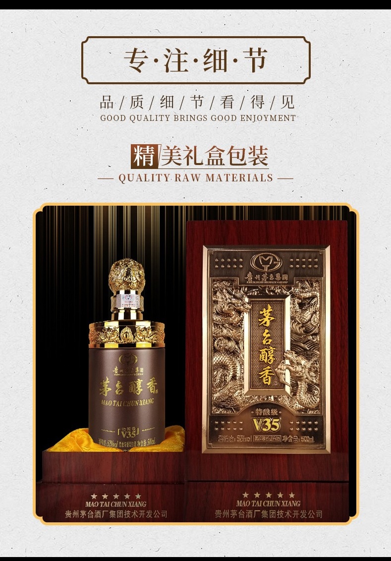 小酌欢聚都需要它相伴茅台醇香特酿级v35柔雅浓香型52度白酒500ml6瓶