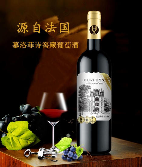 法国原酒进口红酒葡萄酒慕洛菲诗窖藏干红整箱750ml*6瓶彩箱装