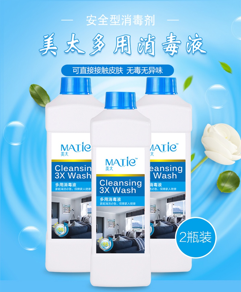 【无毒无异味】【现货】美太多功能消毒液1000g*2瓶装