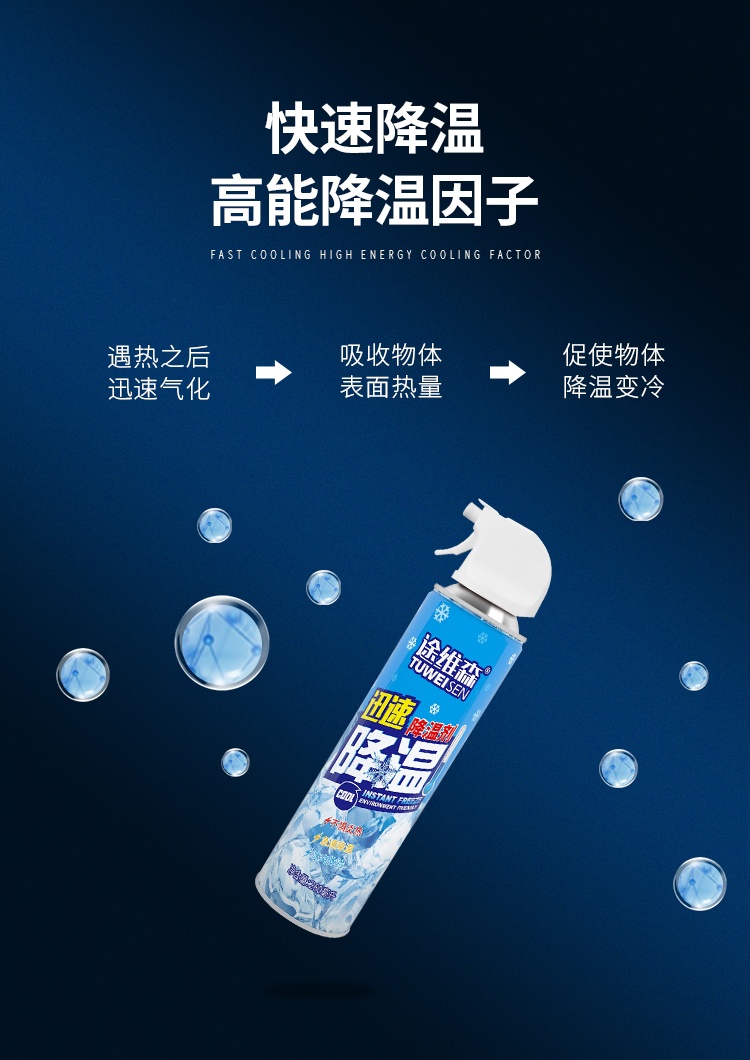 买一送一途维森夏季迅速制冷神器快速制冷喷雾260ml1瓶