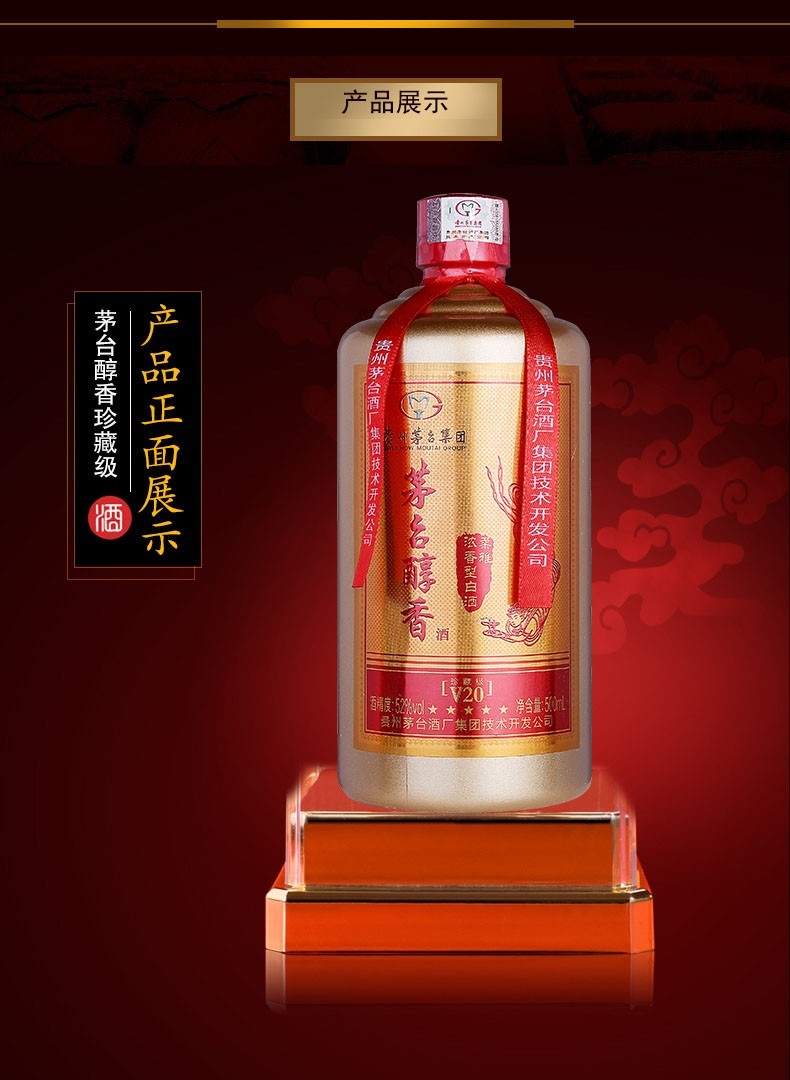 【优雅细腻 回味悠长】茅台醇香珍藏级v20柔雅浓香型52度白酒 500ml*6