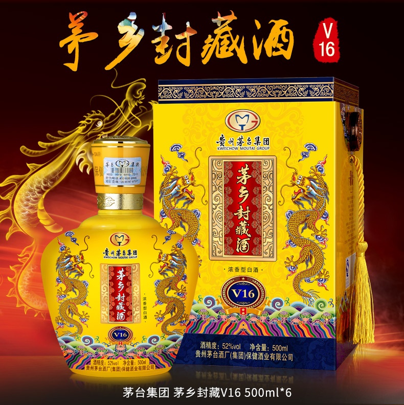 【给你浓香的一杯】茅台集团茅乡封藏v16浓香型52度白酒 500ml*6瓶