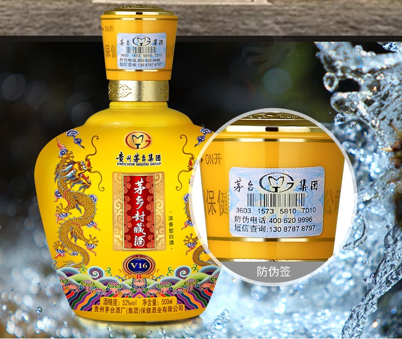 【给你浓香的一杯】茅台集团茅乡封藏v16浓香型52度白酒 500ml*6瓶