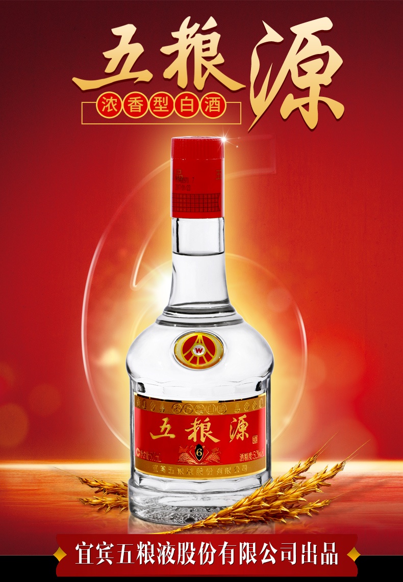 【五粮源头酿的酒】五粮液股份五粮源-6浓香型53度白酒 500ml*6瓶