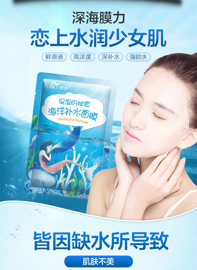 梵西fonce海洋补水保湿面膜(10片*10盒)共100片