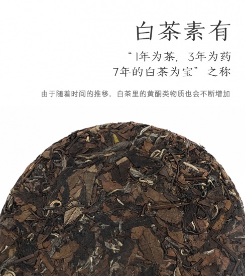 美味健康谷林茶坊老白茶尊享组