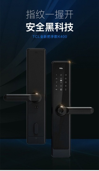 【美观实用 健康环保】tcl智能锁k400