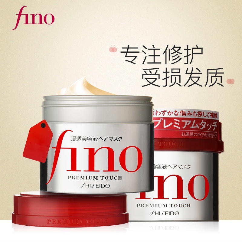 日本Shiseido资生堂Fino渗透护发膜230g