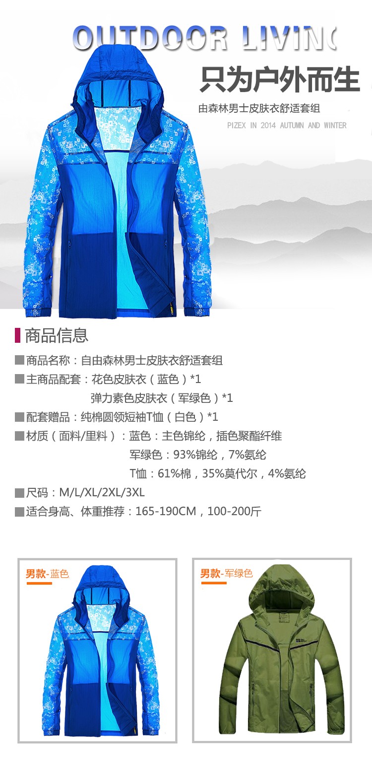 自由森林男士轻薄休闲外套超值组皮肤衣防晒衣 套组 l