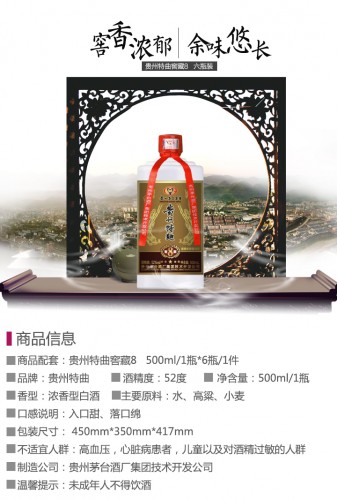 整箱6瓶送礼佳品茅台集团贵州特曲窖藏8系列500ml6瓶