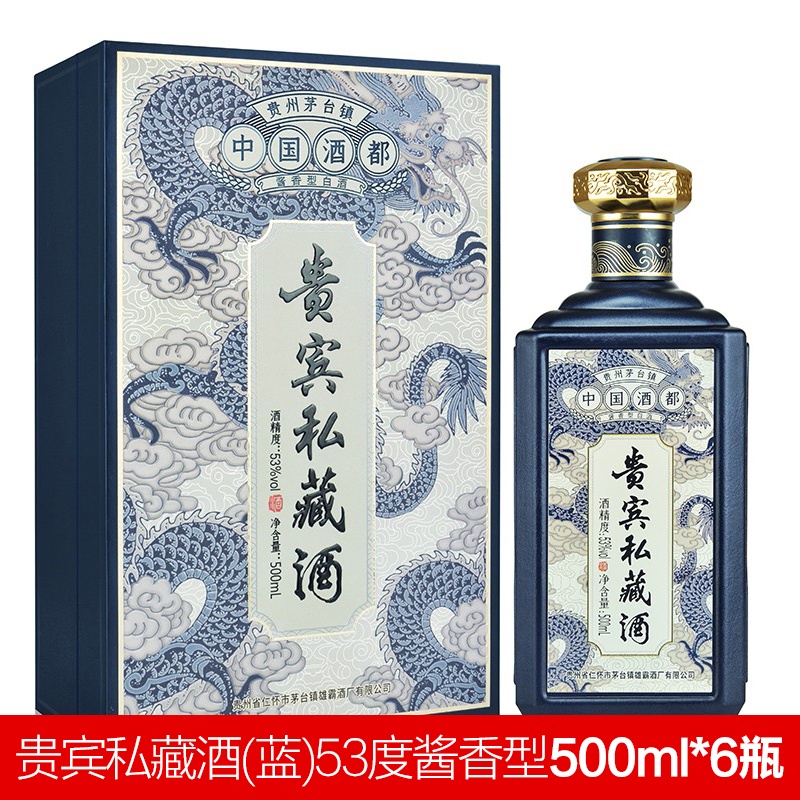 茅台镇贵宾私藏酒（蓝）53度酱香型白酒500ml*6瓶【图片价格品牌报价